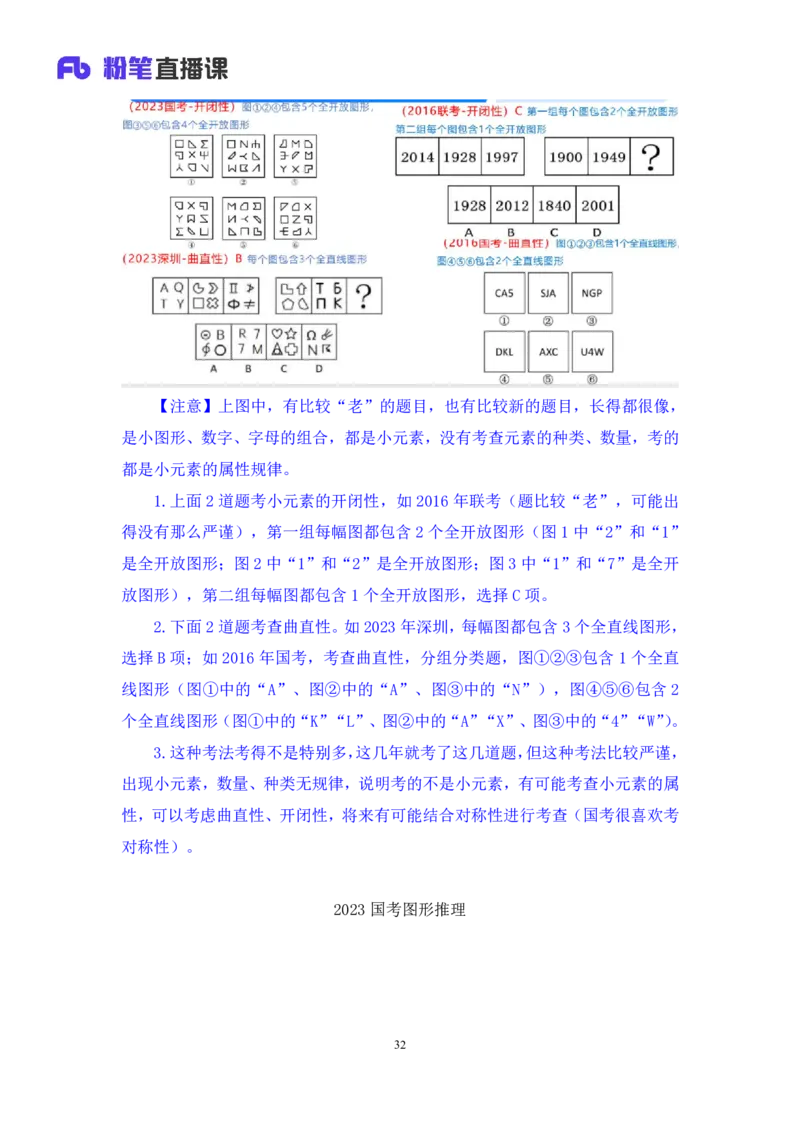 2024.04.15+套题演练-判断2+余凡+（讲义+笔记）（笔试系统班图书大礼包：2025国考1期）_2026考公资料_（10）粉笔_2025粉笔国考省考980（课＋笔记）_粉笔980（25多省）_02025国考粉笔980系统班