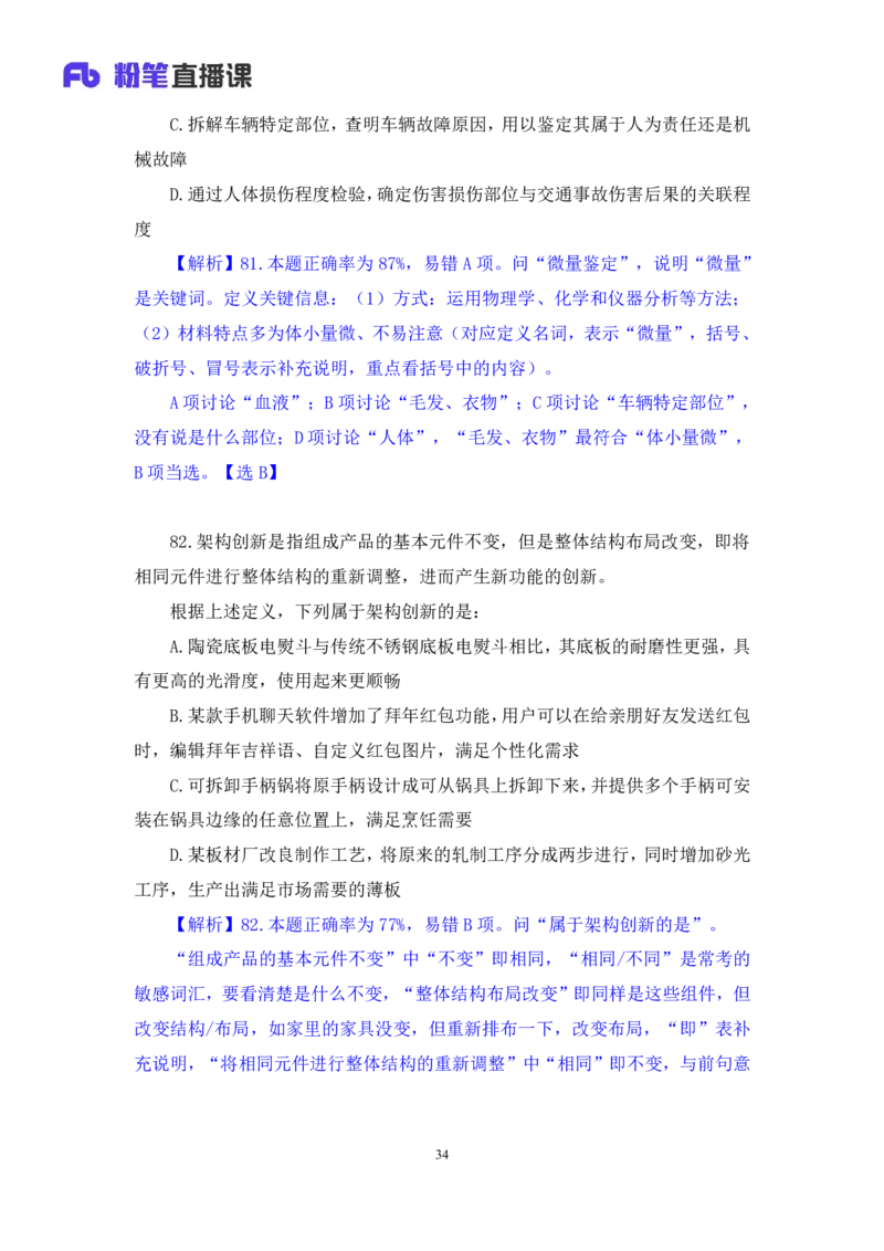 2024.04.15+套题演练-判断2+余凡+（讲义+笔记）（笔试系统班图书大礼包：2025国考1期）_2026考公资料_（10）粉笔_2025粉笔国考省考980（课＋笔记）_粉笔980（25多省）_02025国考粉笔980系统班