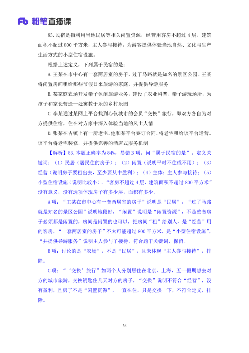 2024.04.15+套题演练-判断2+余凡+（讲义+笔记）（笔试系统班图书大礼包：2025国考1期）_2026考公资料_（10）粉笔_2025粉笔国考省考980（课＋笔记）_粉笔980（25多省）_02025国考粉笔980系统班