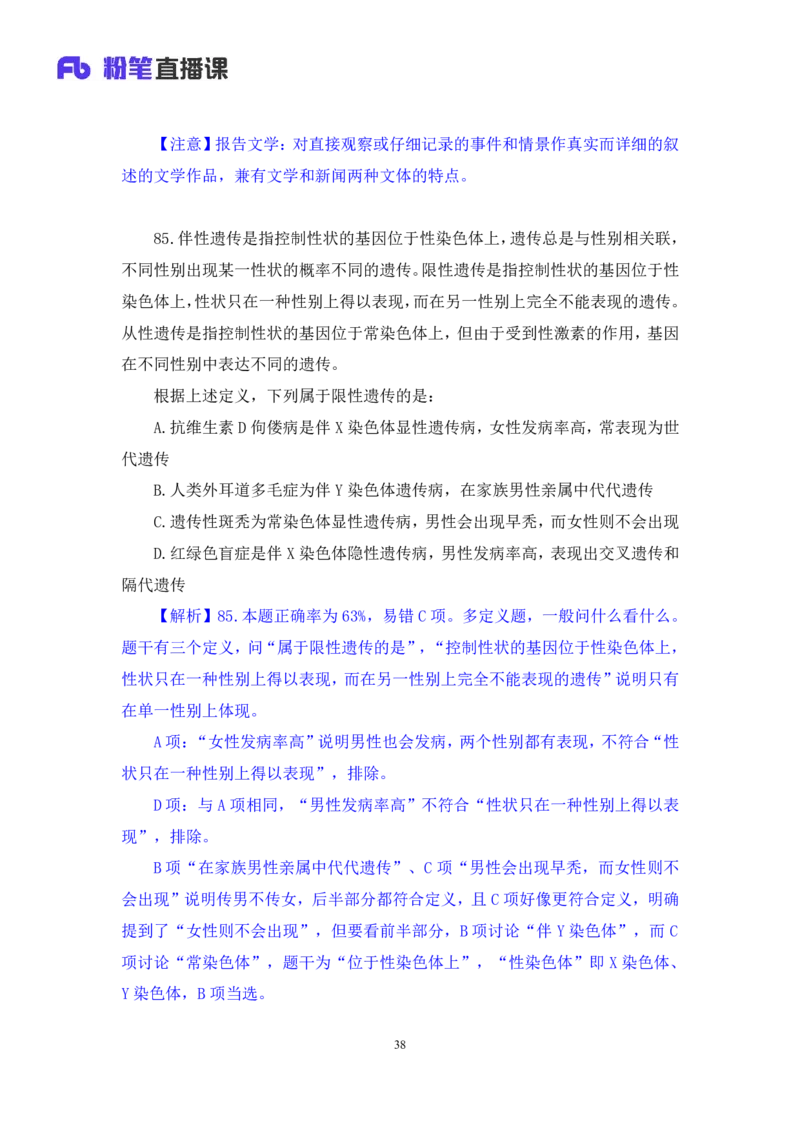 2024.04.15+套题演练-判断2+余凡+（讲义+笔记）（笔试系统班图书大礼包：2025国考1期）_2026考公资料_（10）粉笔_2025粉笔国考省考980（课＋笔记）_粉笔980（25多省）_02025国考粉笔980系统班