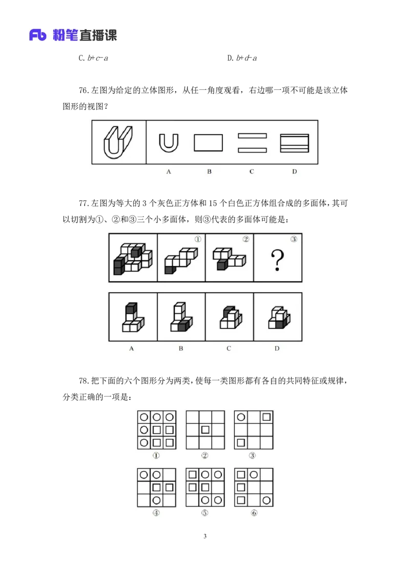 2024.04.15+套题演练-判断2+余凡+（讲义+笔记）（笔试系统班图书大礼包：2025国考1期）_2026考公资料_（10）粉笔_2025粉笔国考省考980（课＋笔记）_粉笔980（25多省）_02025国考粉笔980系统班