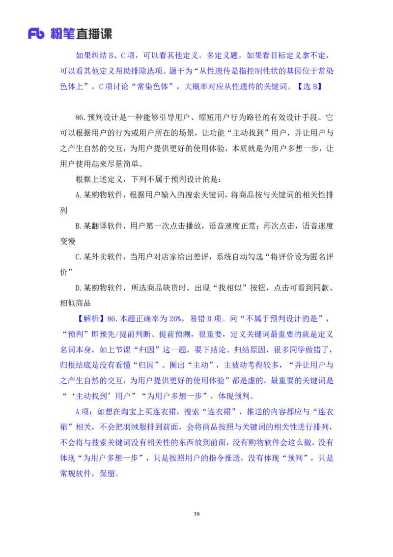 2024.04.15+套题演练-判断2+余凡+（讲义+笔记）（笔试系统班图书大礼包：2025国考1期）_2026考公资料_（10）粉笔_2025粉笔国考省考980（课＋笔记）_粉笔980（25多省）_02025国考粉笔980系统班