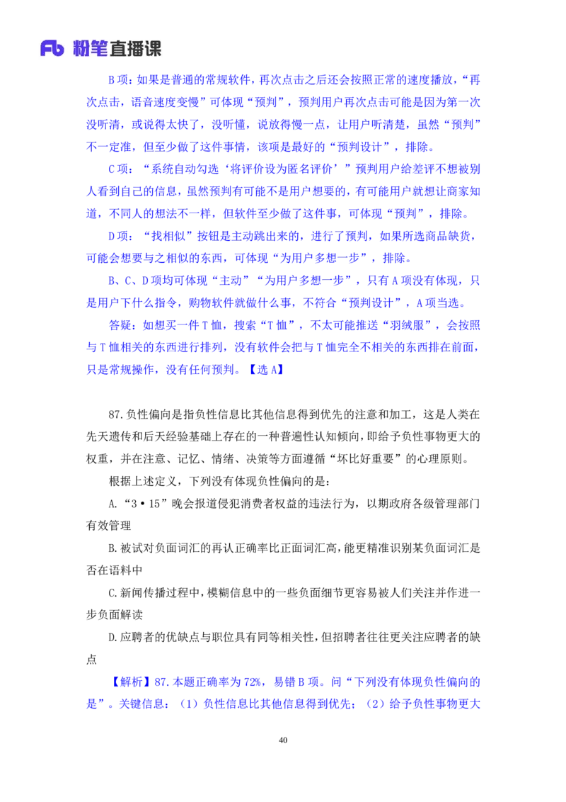 2024.04.15+套题演练-判断2+余凡+（讲义+笔记）（笔试系统班图书大礼包：2025国考1期）_2026考公资料_（10）粉笔_2025粉笔国考省考980（课＋笔记）_粉笔980（25多省）_02025国考粉笔980系统班