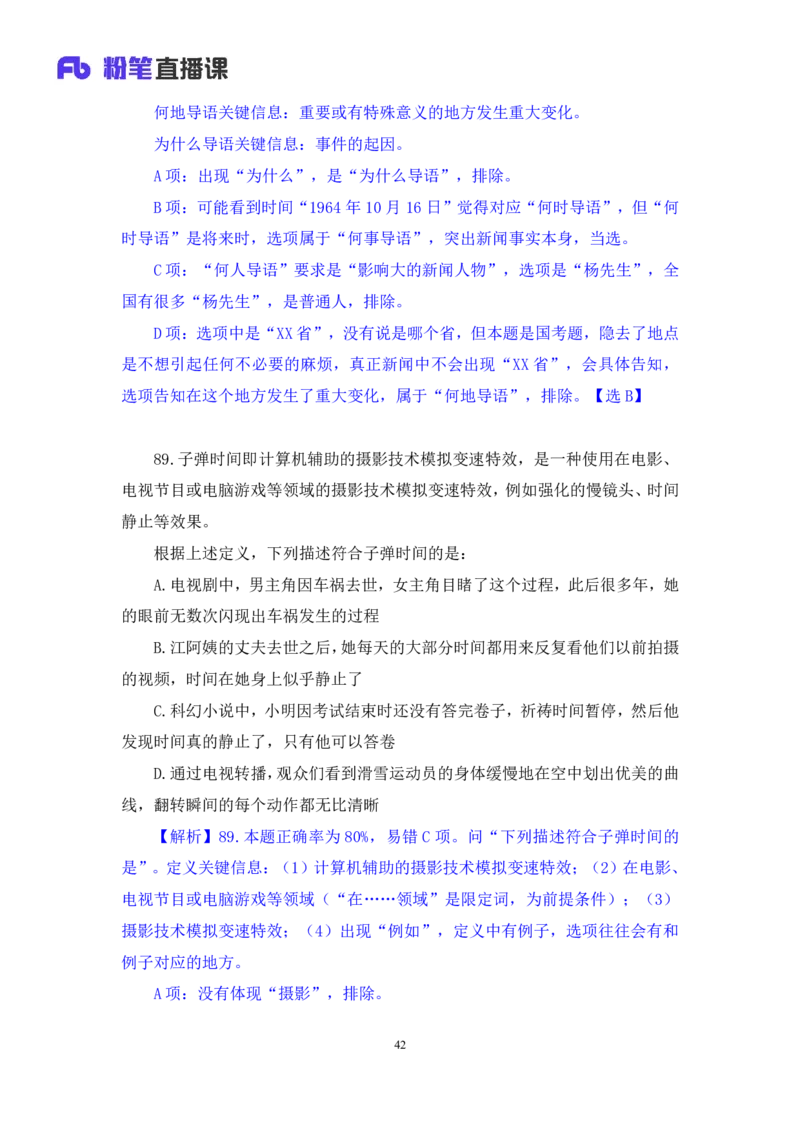 2024.04.15+套题演练-判断2+余凡+（讲义+笔记）（笔试系统班图书大礼包：2025国考1期）_2026考公资料_（10）粉笔_2025粉笔国考省考980（课＋笔记）_粉笔980（25多省）_02025国考粉笔980系统班