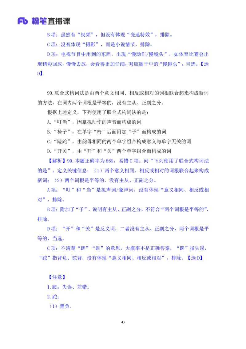 2024.04.15+套题演练-判断2+余凡+（讲义+笔记）（笔试系统班图书大礼包：2025国考1期）_2026考公资料_（10）粉笔_2025粉笔国考省考980（课＋笔记）_粉笔980（25多省）_02025国考粉笔980系统班