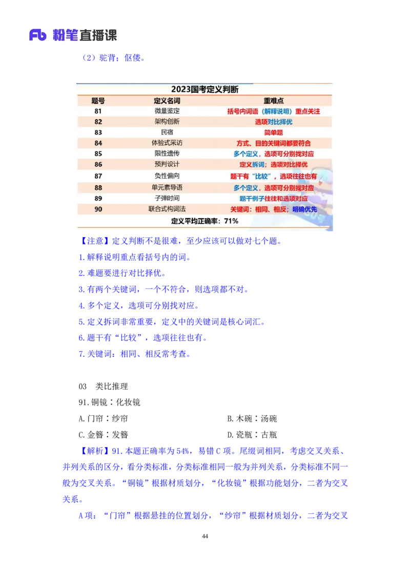 2024.04.15+套题演练-判断2+余凡+（讲义+笔记）（笔试系统班图书大礼包：2025国考1期）_2026考公资料_（10）粉笔_2025粉笔国考省考980（课＋笔记）_粉笔980（25多省）_02025国考粉笔980系统班