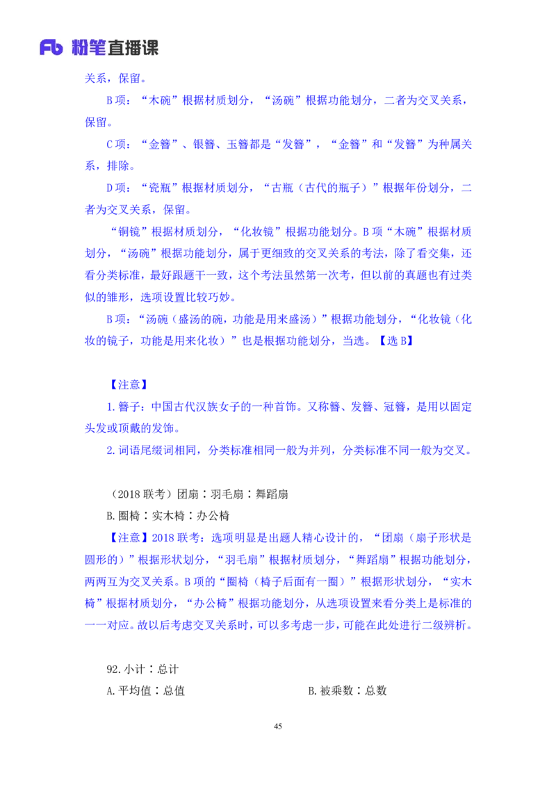 2024.04.15+套题演练-判断2+余凡+（讲义+笔记）（笔试系统班图书大礼包：2025国考1期）_2026考公资料_（10）粉笔_2025粉笔国考省考980（课＋笔记）_粉笔980（25多省）_02025国考粉笔980系统班