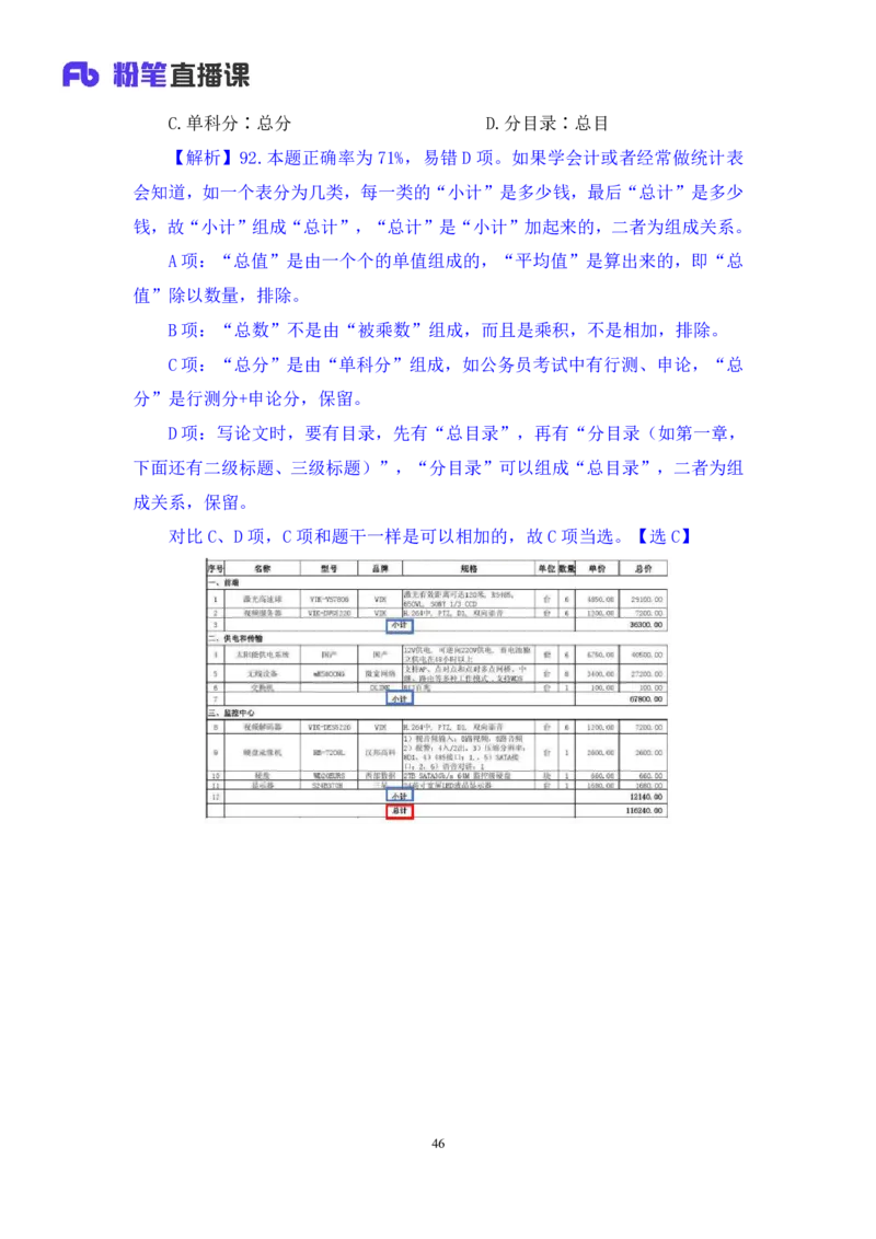 2024.04.15+套题演练-判断2+余凡+（讲义+笔记）（笔试系统班图书大礼包：2025国考1期）_2026考公资料_（10）粉笔_2025粉笔国考省考980（课＋笔记）_粉笔980（25多省）_02025国考粉笔980系统班