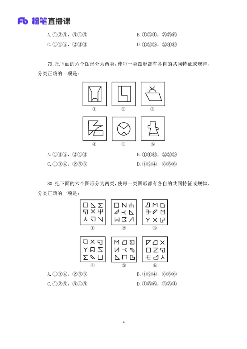 2024.04.15+套题演练-判断2+余凡+（讲义+笔记）（笔试系统班图书大礼包：2025国考1期）_2026考公资料_（10）粉笔_2025粉笔国考省考980（课＋笔记）_粉笔980（25多省）_02025国考粉笔980系统班