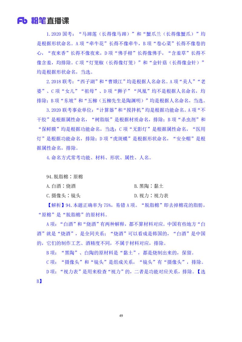 2024.04.15+套题演练-判断2+余凡+（讲义+笔记）（笔试系统班图书大礼包：2025国考1期）_2026考公资料_（10）粉笔_2025粉笔国考省考980（课＋笔记）_粉笔980（25多省）_02025国考粉笔980系统班