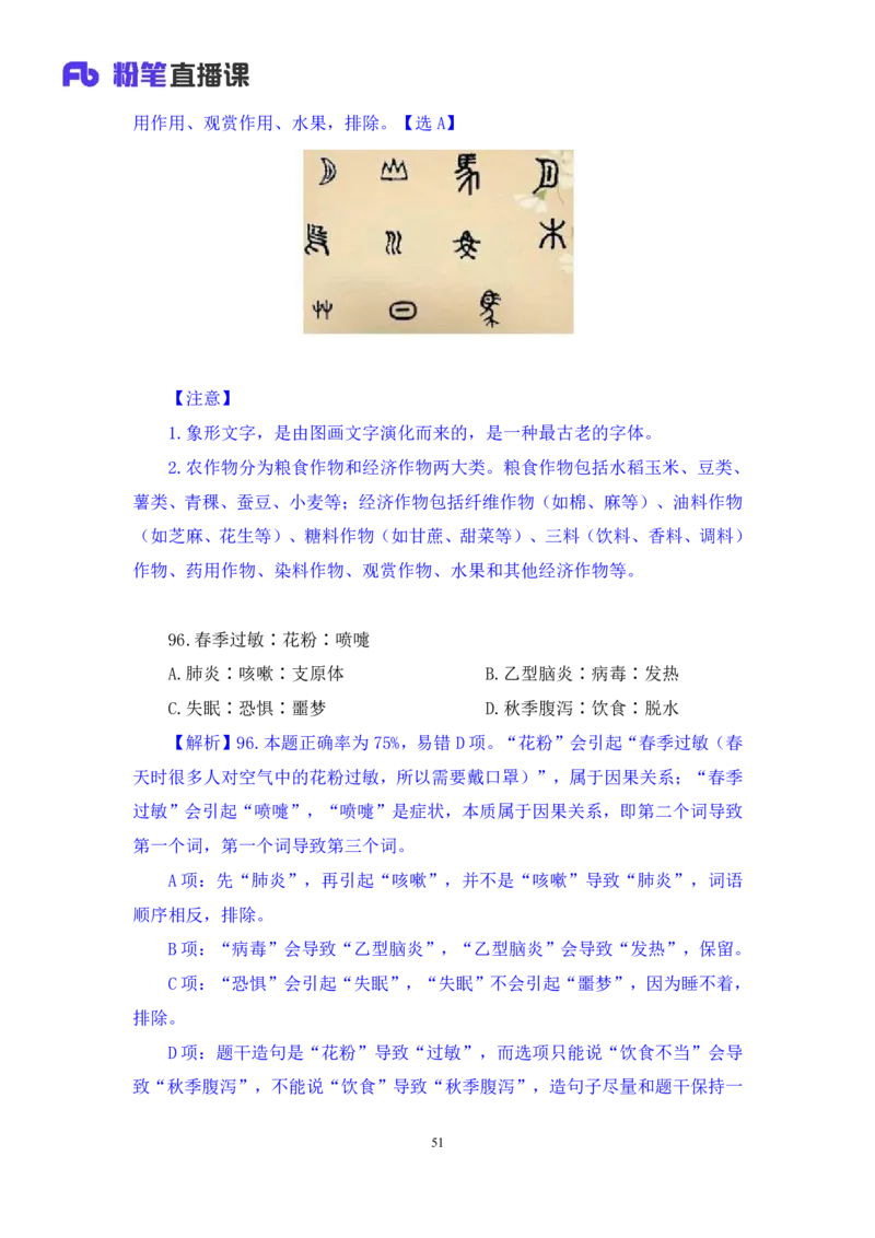 2024.04.15+套题演练-判断2+余凡+（讲义+笔记）（笔试系统班图书大礼包：2025国考1期）_2026考公资料_（10）粉笔_2025粉笔国考省考980（课＋笔记）_粉笔980（25多省）_02025国考粉笔980系统班