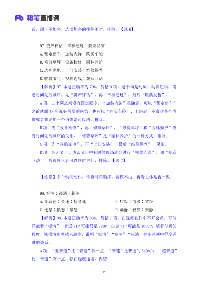 2024.04.15+套题演练-判断2+余凡+（讲义+笔记）（笔试系统班图书大礼包：2025国考1期）_2026考公资料_（10）粉笔_2025粉笔国考省考980（课＋笔记）_粉笔980（25多省）_02025国考粉笔980系统班