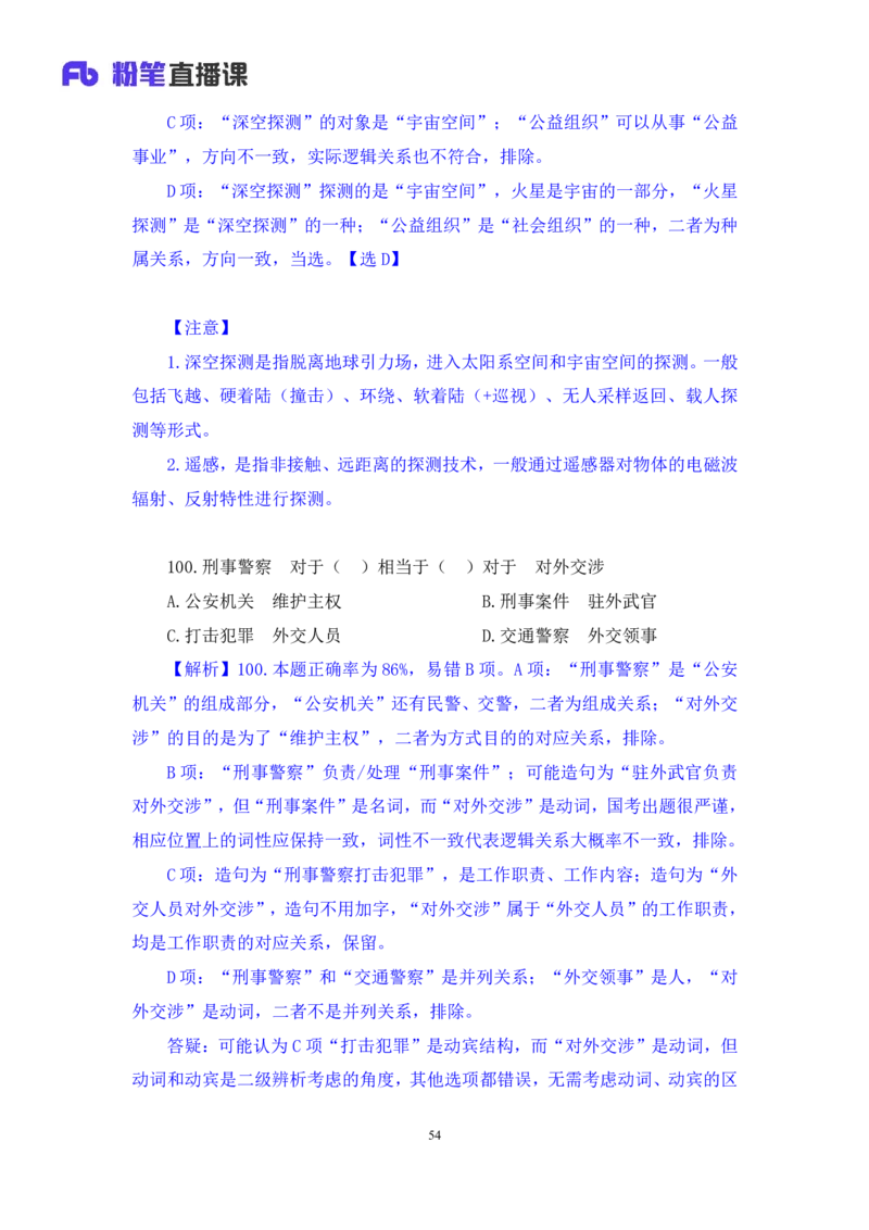 2024.04.15+套题演练-判断2+余凡+（讲义+笔记）（笔试系统班图书大礼包：2025国考1期）_2026考公资料_（10）粉笔_2025粉笔国考省考980（课＋笔记）_粉笔980（25多省）_02025国考粉笔980系统班