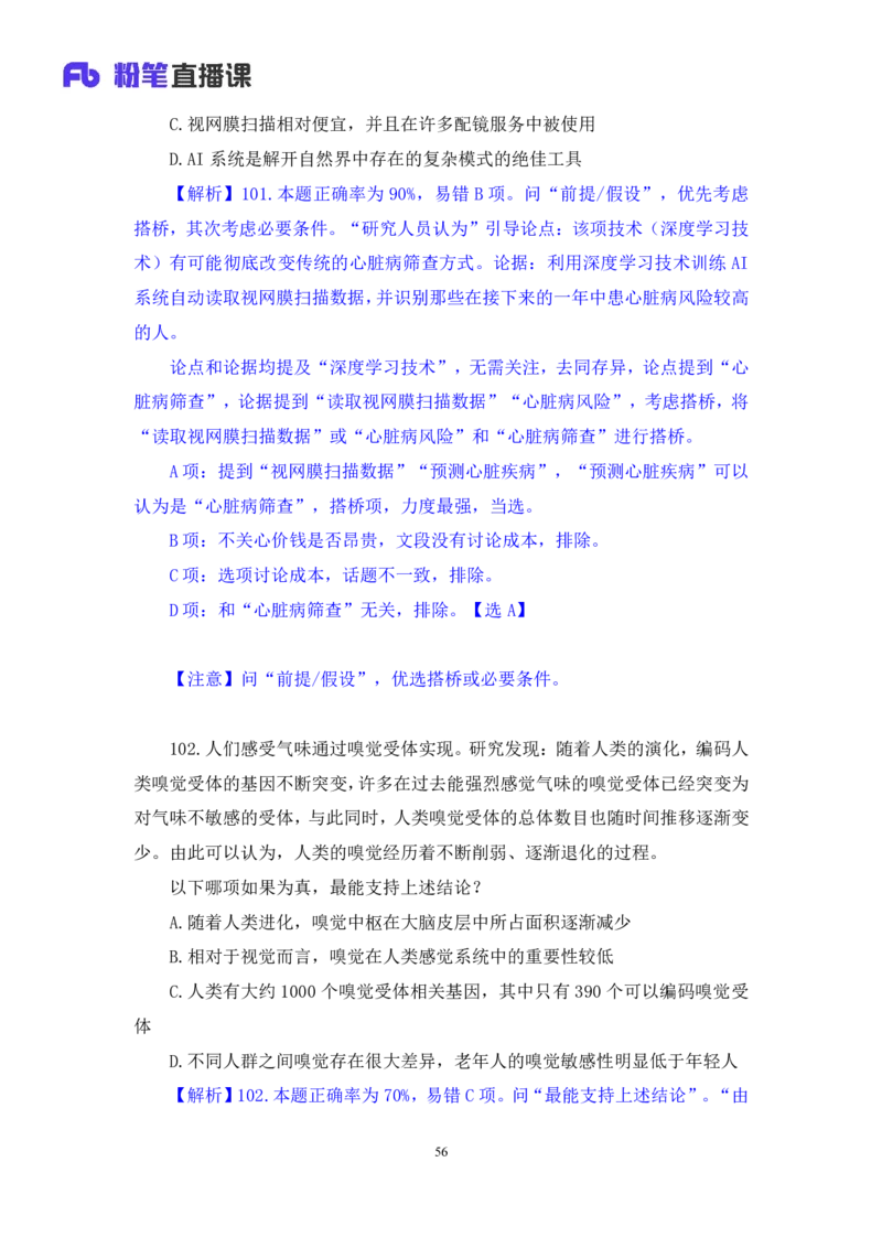 2024.04.15+套题演练-判断2+余凡+（讲义+笔记）（笔试系统班图书大礼包：2025国考1期）_2026考公资料_（10）粉笔_2025粉笔国考省考980（课＋笔记）_粉笔980（25多省）_02025国考粉笔980系统班