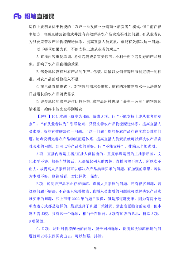 2024.04.15+套题演练-判断2+余凡+（讲义+笔记）（笔试系统班图书大礼包：2025国考1期）_2026考公资料_（10）粉笔_2025粉笔国考省考980（课＋笔记）_粉笔980（25多省）_02025国考粉笔980系统班