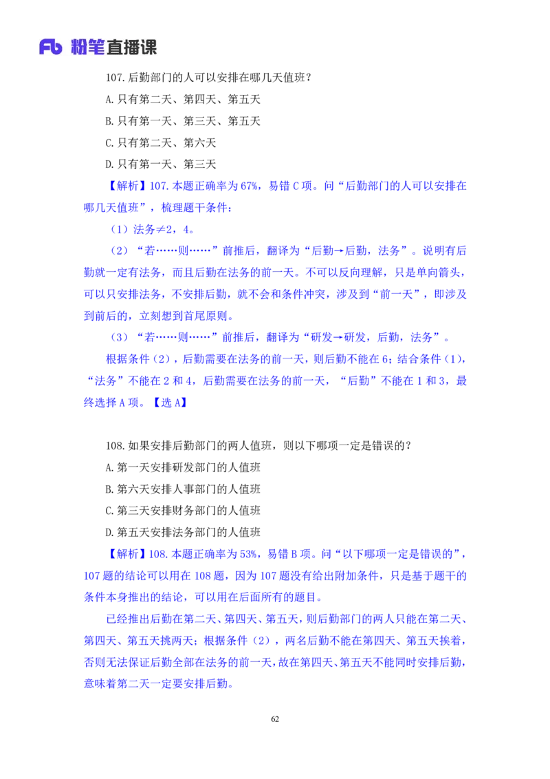 2024.04.15+套题演练-判断2+余凡+（讲义+笔记）（笔试系统班图书大礼包：2025国考1期）_2026考公资料_（10）粉笔_2025粉笔国考省考980（课＋笔记）_粉笔980（25多省）_02025国考粉笔980系统班