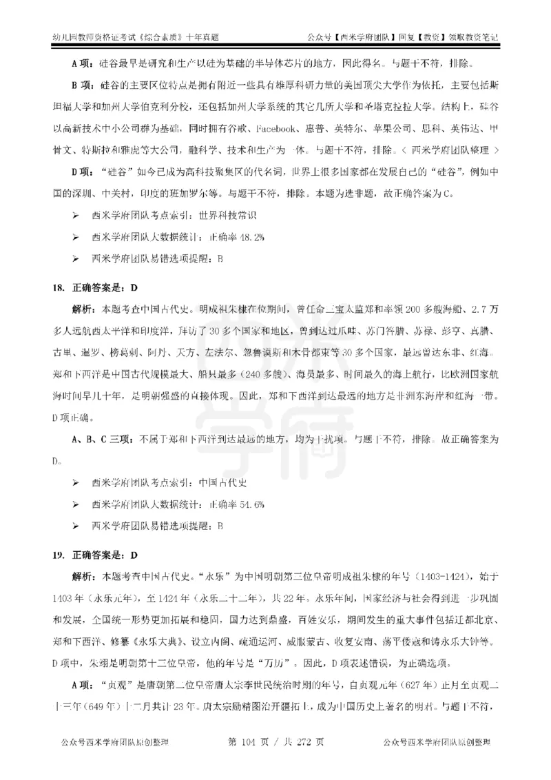 十年真题答案-幼儿科一-纯选择题版_教资_25下资料合集二_2025下（科一科二）十年真题汇编「最新完整版❗️」_幼儿：10年教资真题汇编_真题拆分-纯选择习题版