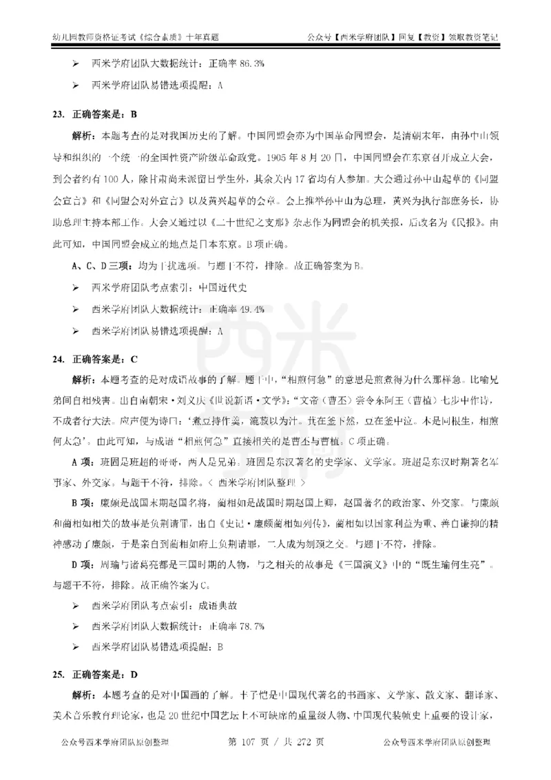 十年真题答案-幼儿科一-纯选择题版_教资_25下资料合集二_2025下（科一科二）十年真题汇编「最新完整版❗️」_幼儿：10年教资真题汇编_真题拆分-纯选择习题版