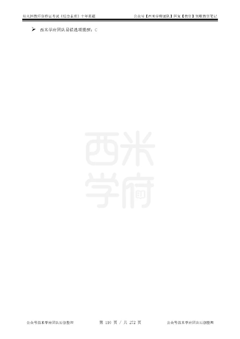 十年真题答案-幼儿科一-纯选择题版_教资_25下资料合集二_2025下（科一科二）十年真题汇编「最新完整版❗️」_幼儿：10年教资真题汇编_真题拆分-纯选择习题版