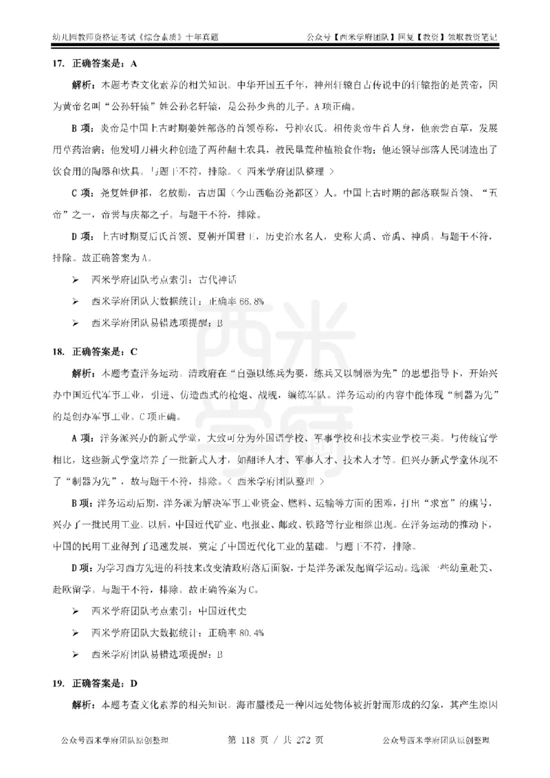 十年真题答案-幼儿科一-纯选择题版_教资_25下资料合集二_2025下（科一科二）十年真题汇编「最新完整版❗️」_幼儿：10年教资真题汇编_真题拆分-纯选择习题版