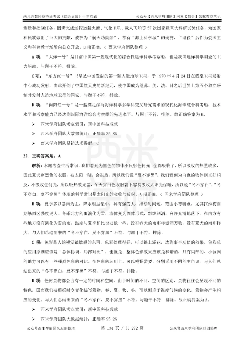 十年真题答案-幼儿科一-纯选择题版_教资_25下资料合集二_2025下（科一科二）十年真题汇编「最新完整版❗️」_幼儿：10年教资真题汇编_真题拆分-纯选择习题版