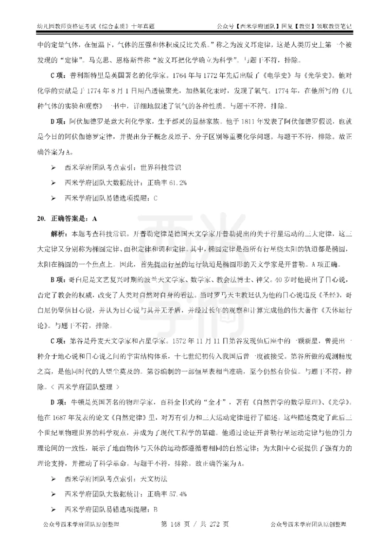 十年真题答案-幼儿科一-纯选择题版_教资_25下资料合集二_2025下（科一科二）十年真题汇编「最新完整版❗️」_幼儿：10年教资真题汇编_真题拆分-纯选择习题版