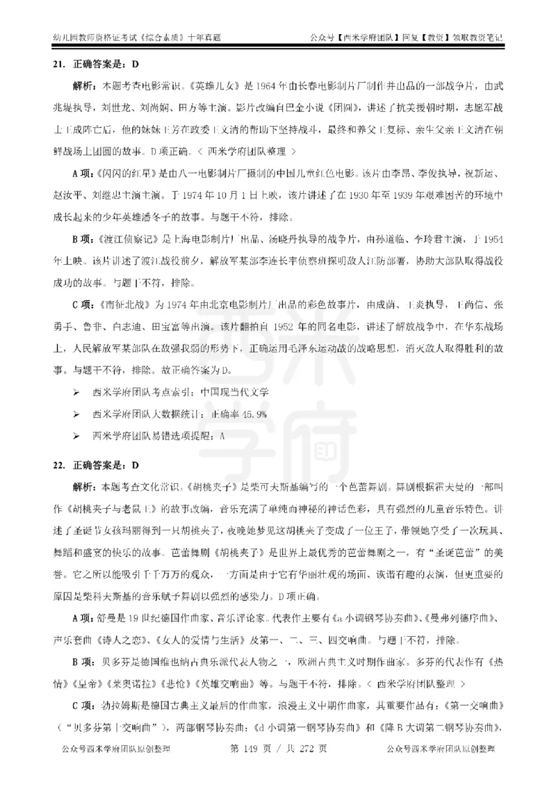 十年真题答案-幼儿科一-纯选择题版_教资_25下资料合集二_2025下（科一科二）十年真题汇编「最新完整版❗️」_幼儿：10年教资真题汇编_真题拆分-纯选择习题版