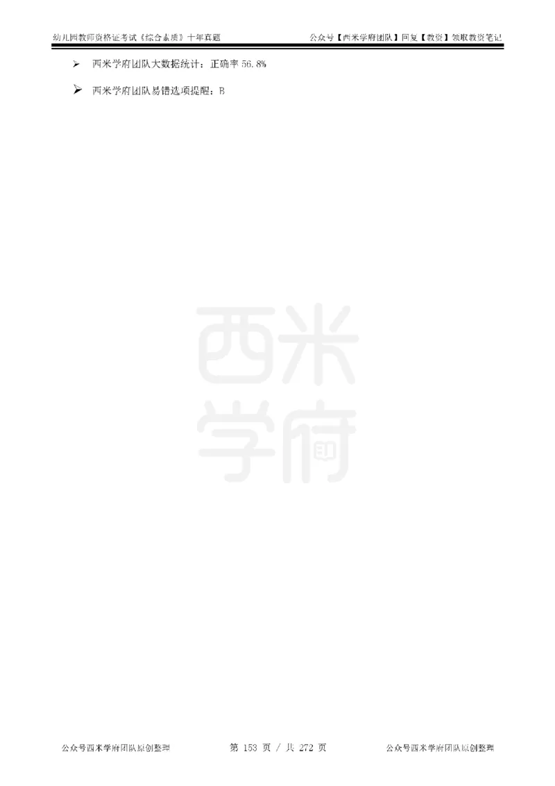 十年真题答案-幼儿科一-纯选择题版_教资_25下资料合集二_2025下（科一科二）十年真题汇编「最新完整版❗️」_幼儿：10年教资真题汇编_真题拆分-纯选择习题版