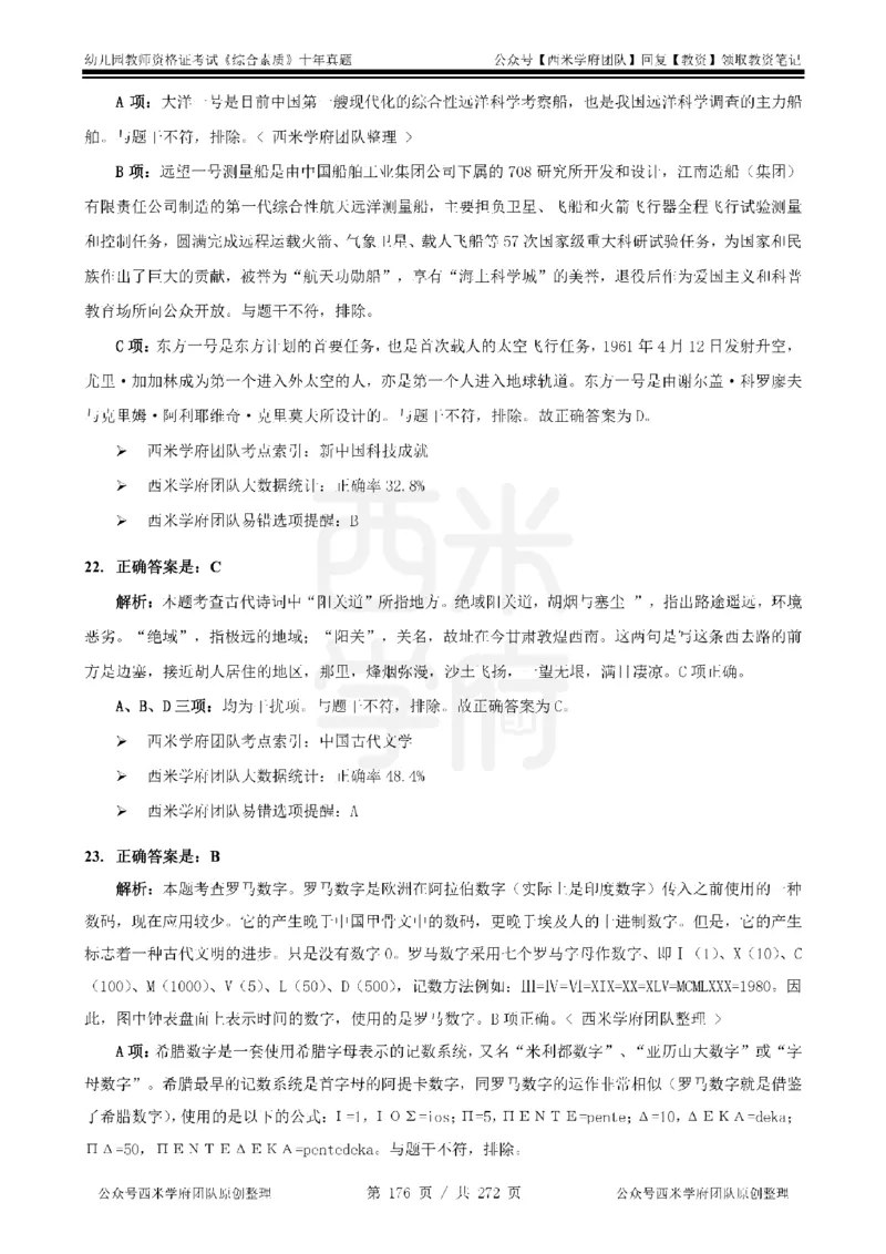 十年真题答案-幼儿科一-纯选择题版_教资_25下资料合集二_2025下（科一科二）十年真题汇编「最新完整版❗️」_幼儿：10年教资真题汇编_真题拆分-纯选择习题版