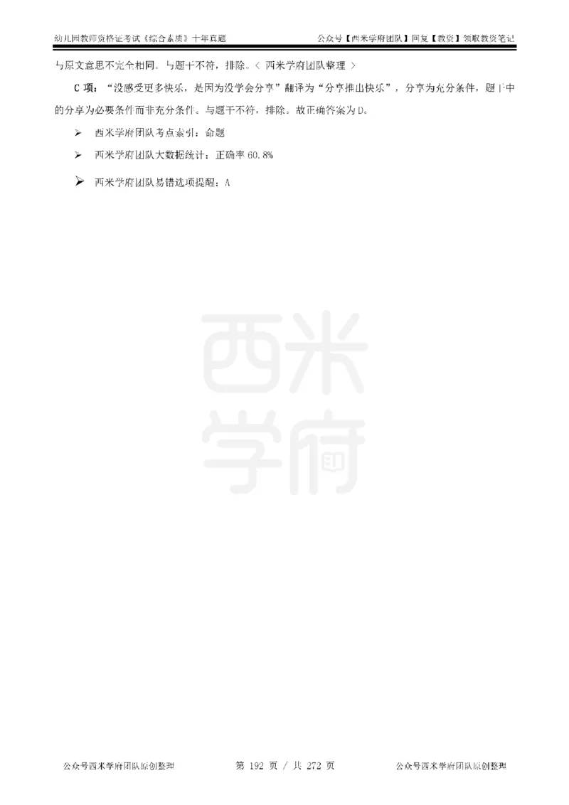 十年真题答案-幼儿科一-纯选择题版_教资_25下资料合集二_2025下（科一科二）十年真题汇编「最新完整版❗️」_幼儿：10年教资真题汇编_真题拆分-纯选择习题版