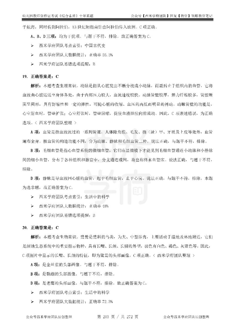 十年真题答案-幼儿科一-纯选择题版_教资_25下资料合集二_2025下（科一科二）十年真题汇编「最新完整版❗️」_幼儿：10年教资真题汇编_真题拆分-纯选择习题版