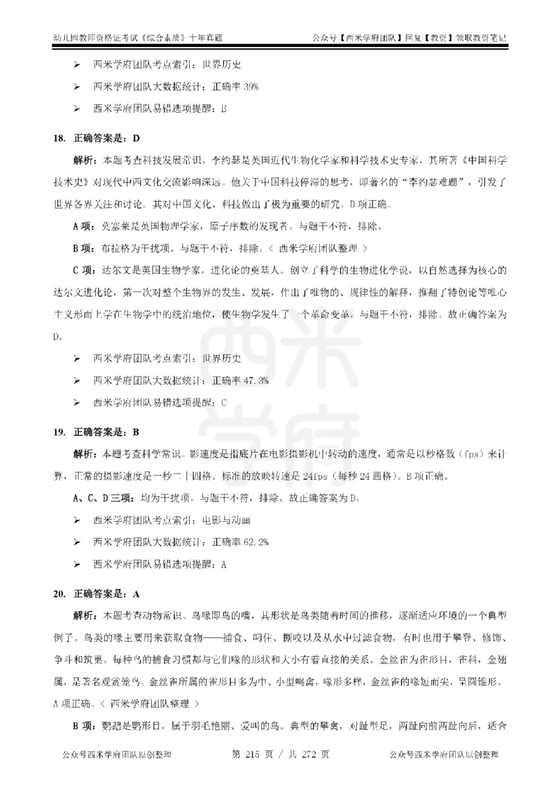 十年真题答案-幼儿科一-纯选择题版_教资_25下资料合集二_2025下（科一科二）十年真题汇编「最新完整版❗️」_幼儿：10年教资真题汇编_真题拆分-纯选择习题版