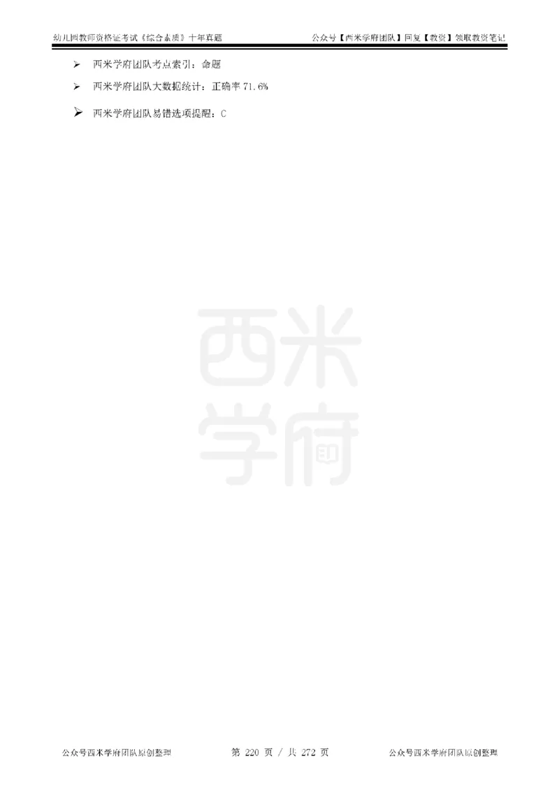 十年真题答案-幼儿科一-纯选择题版_教资_25下资料合集二_2025下（科一科二）十年真题汇编「最新完整版❗️」_幼儿：10年教资真题汇编_真题拆分-纯选择习题版