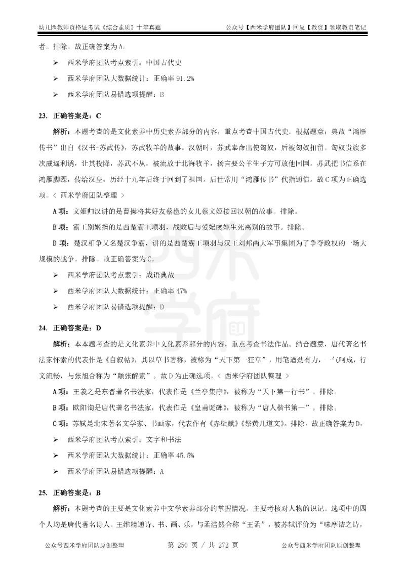 十年真题答案-幼儿科一-纯选择题版_教资_25下资料合集二_2025下（科一科二）十年真题汇编「最新完整版❗️」_幼儿：10年教资真题汇编_真题拆分-纯选择习题版