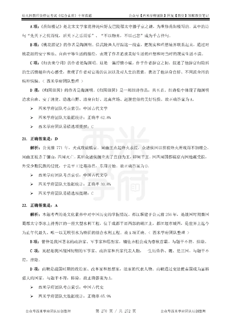 十年真题答案-幼儿科一-纯选择题版_教资_25下资料合集二_2025下（科一科二）十年真题汇编「最新完整版❗️」_幼儿：10年教资真题汇编_真题拆分-纯选择习题版