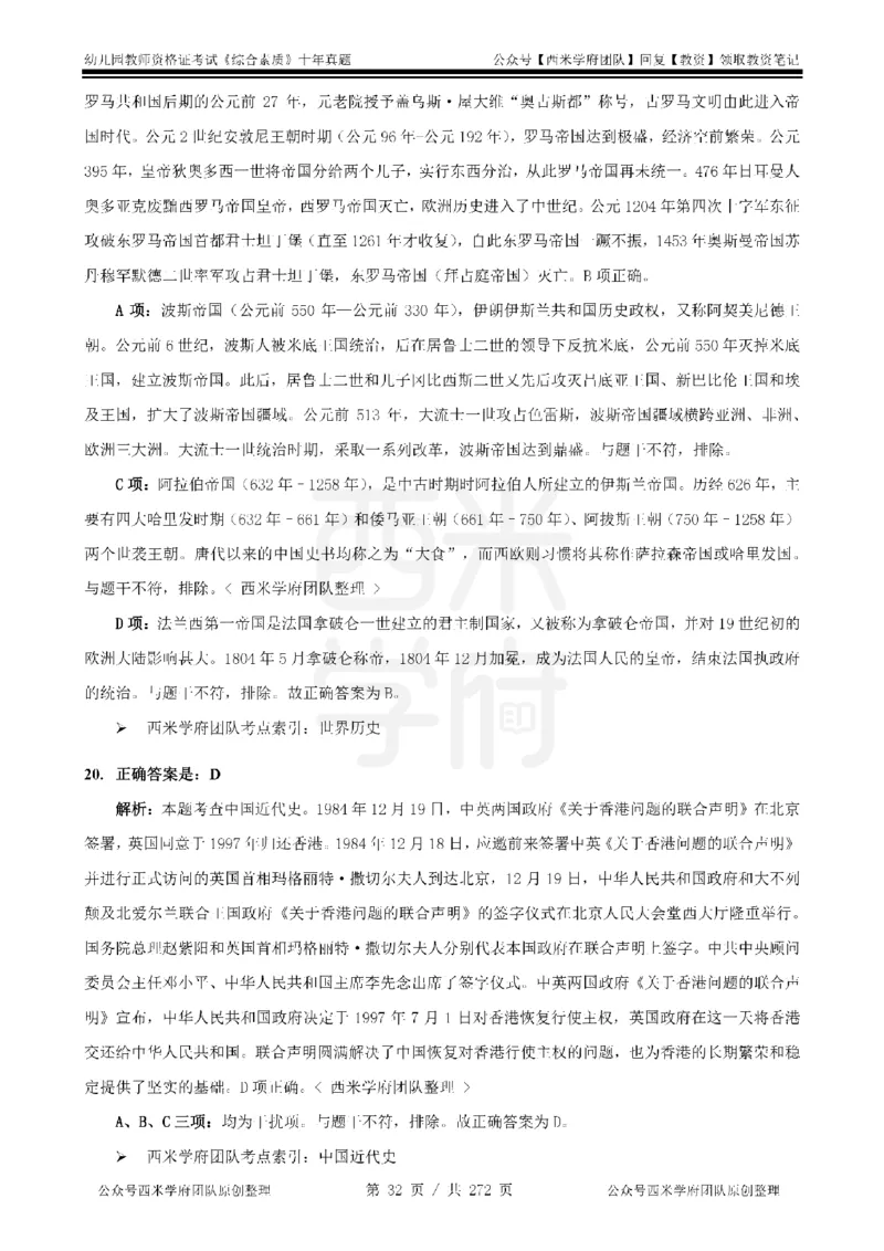 十年真题答案-幼儿科一-纯选择题版_教资_25下资料合集二_2025下（科一科二）十年真题汇编「最新完整版❗️」_幼儿：10年教资真题汇编_真题拆分-纯选择习题版