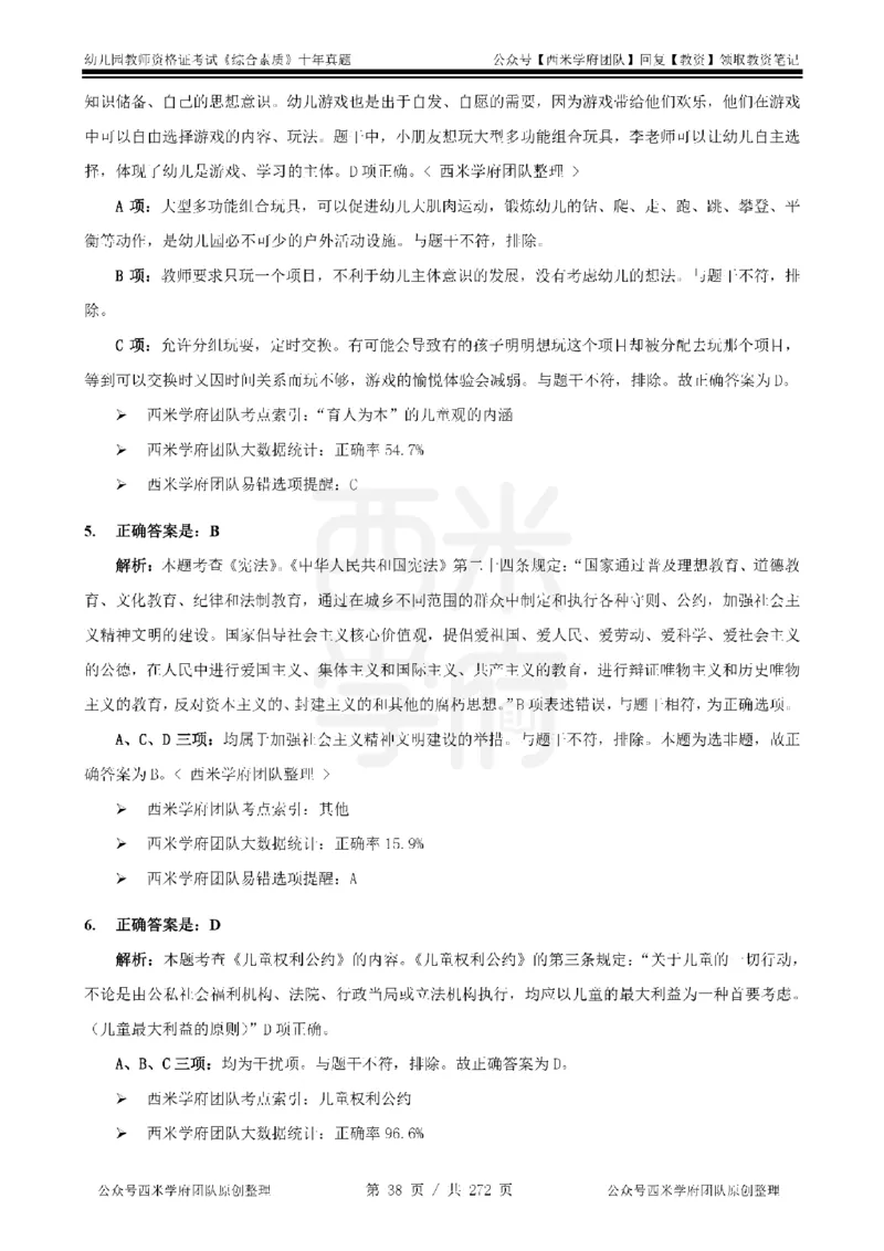 十年真题答案-幼儿科一-纯选择题版_教资_25下资料合集二_2025下（科一科二）十年真题汇编「最新完整版❗️」_幼儿：10年教资真题汇编_真题拆分-纯选择习题版