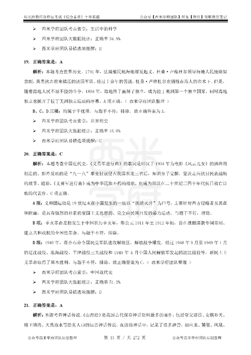 十年真题答案-幼儿科一-纯选择题版_教资_25下资料合集二_2025下（科一科二）十年真题汇编「最新完整版❗️」_幼儿：10年教资真题汇编_真题拆分-纯选择习题版