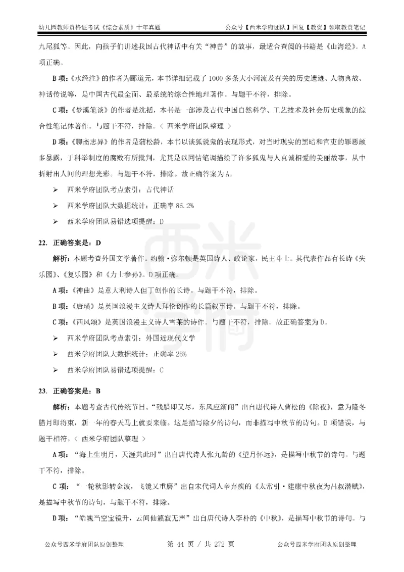 十年真题答案-幼儿科一-纯选择题版_教资_25下资料合集二_2025下（科一科二）十年真题汇编「最新完整版❗️」_幼儿：10年教资真题汇编_真题拆分-纯选择习题版