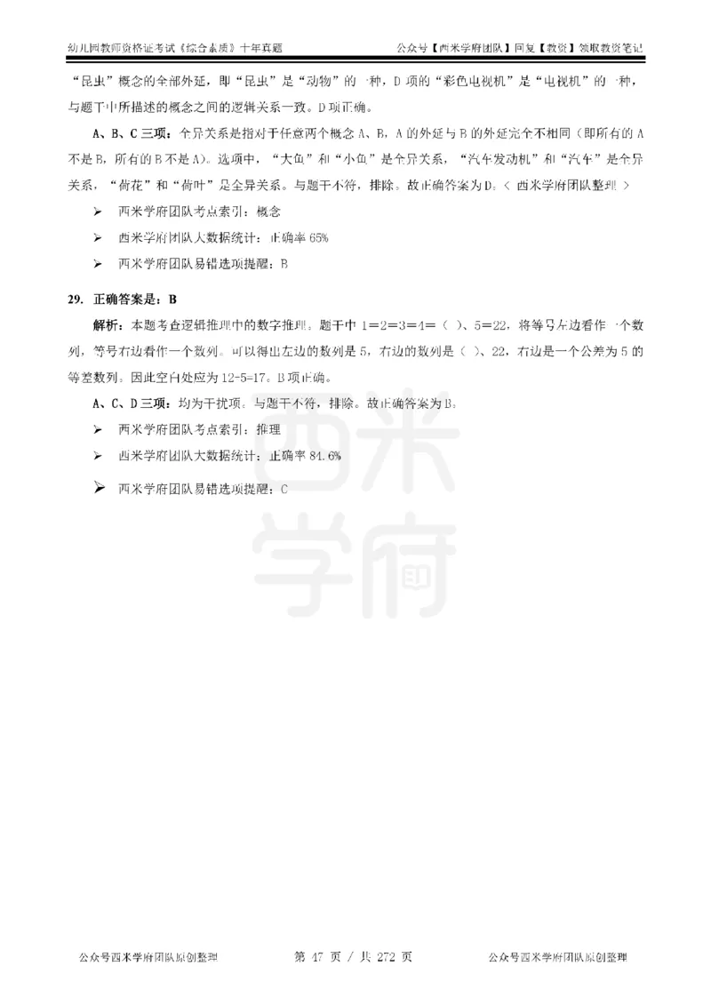 十年真题答案-幼儿科一-纯选择题版_教资_25下资料合集二_2025下（科一科二）十年真题汇编「最新完整版❗️」_幼儿：10年教资真题汇编_真题拆分-纯选择习题版