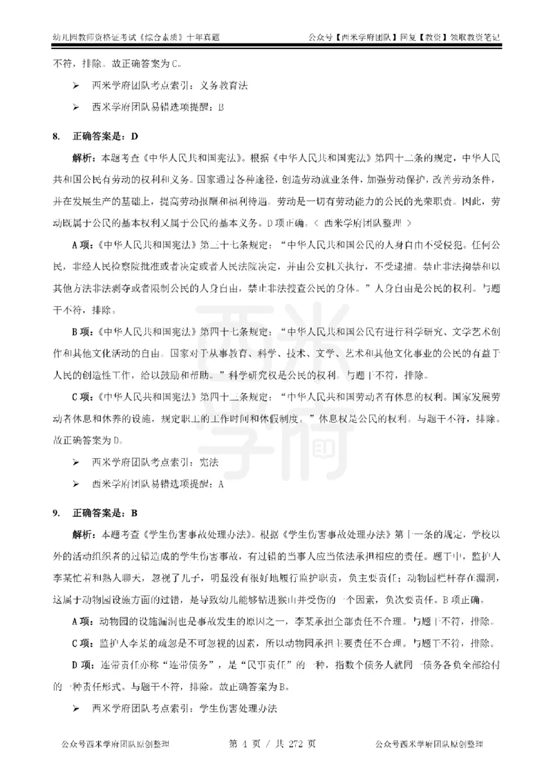 十年真题答案-幼儿科一-纯选择题版_教资_25下资料合集二_2025下（科一科二）十年真题汇编「最新完整版❗️」_幼儿：10年教资真题汇编_真题拆分-纯选择习题版