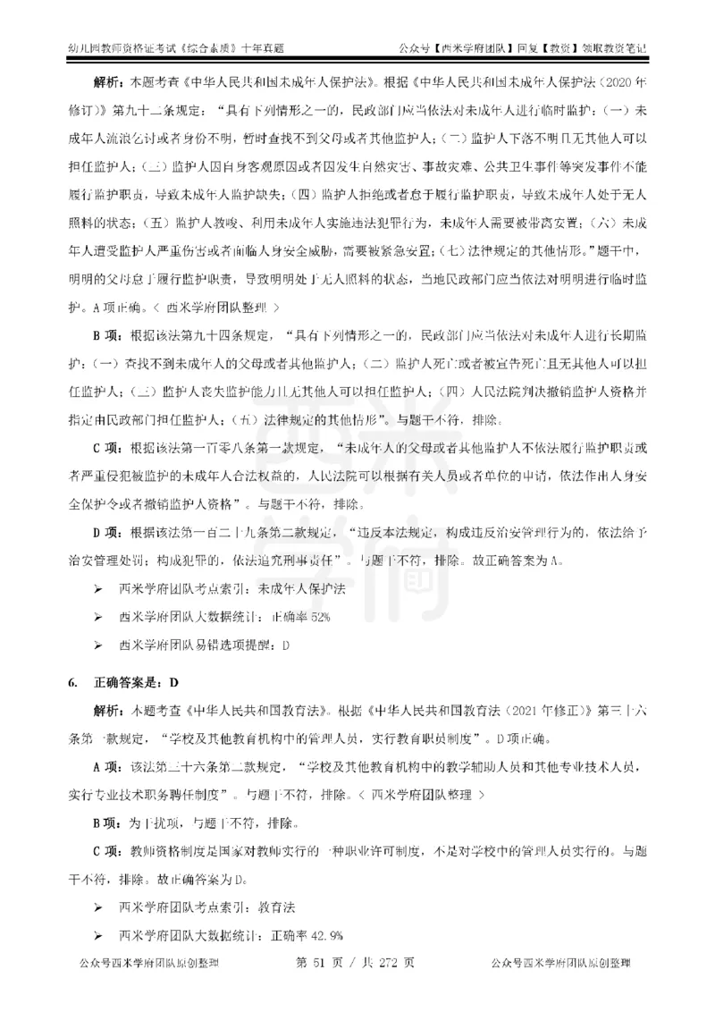 十年真题答案-幼儿科一-纯选择题版_教资_25下资料合集二_2025下（科一科二）十年真题汇编「最新完整版❗️」_幼儿：10年教资真题汇编_真题拆分-纯选择习题版