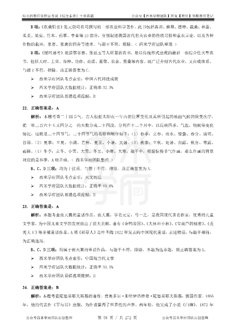 十年真题答案-幼儿科一-纯选择题版_教资_25下资料合集二_2025下（科一科二）十年真题汇编「最新完整版❗️」_幼儿：10年教资真题汇编_真题拆分-纯选择习题版
