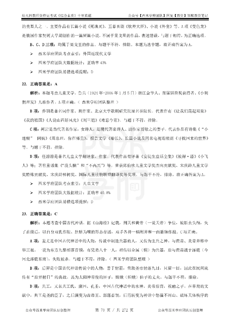 十年真题答案-幼儿科一-纯选择题版_教资_25下资料合集二_2025下（科一科二）十年真题汇编「最新完整版❗️」_幼儿：10年教资真题汇编_真题拆分-纯选择习题版