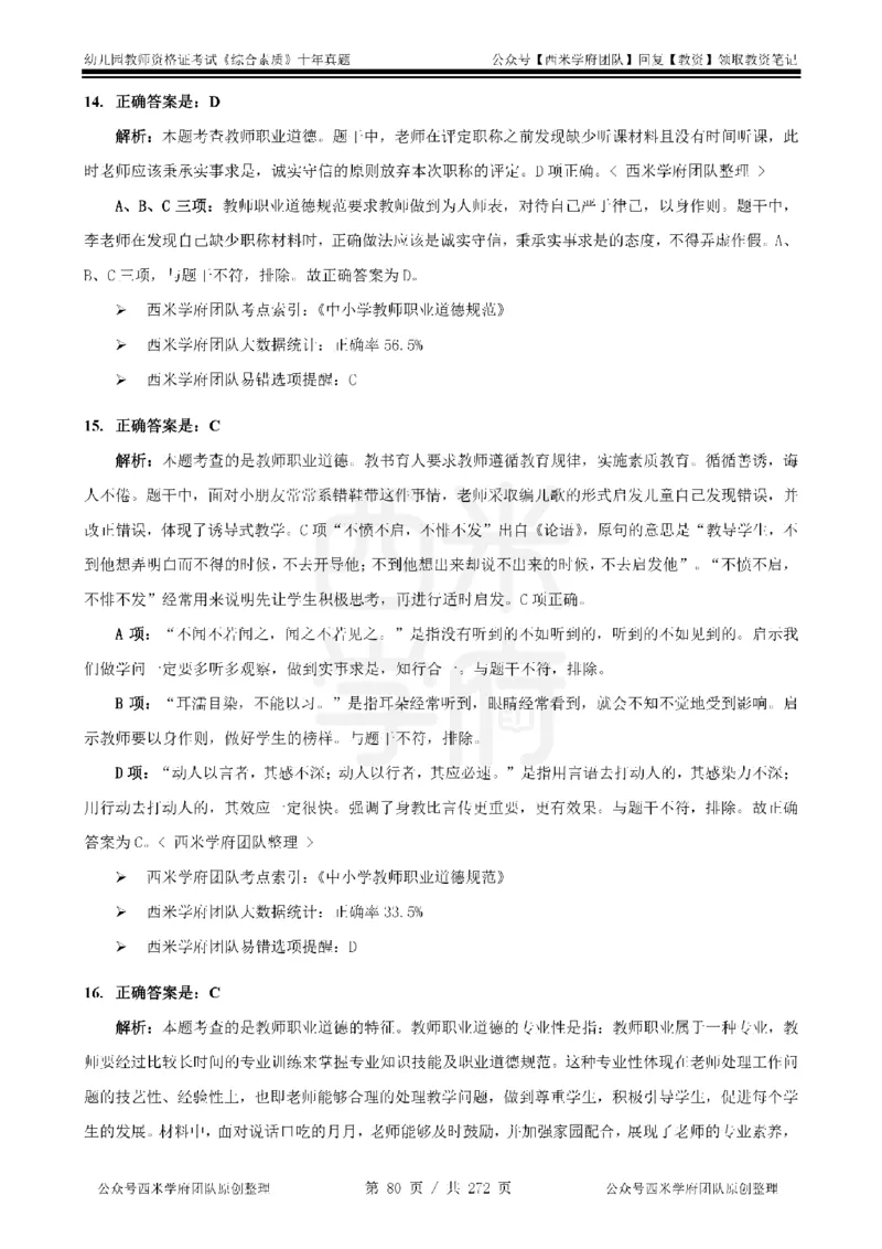 十年真题答案-幼儿科一-纯选择题版_教资_25下资料合集二_2025下（科一科二）十年真题汇编「最新完整版❗️」_幼儿：10年教资真题汇编_真题拆分-纯选择习题版