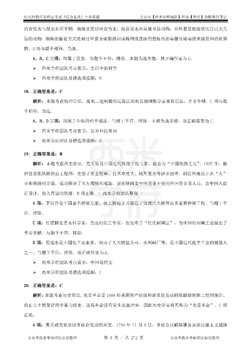 十年真题答案-幼儿科一-纯选择题版_教资_25下资料合集二_2025下（科一科二）十年真题汇编「最新完整版❗️」_幼儿：10年教资真题汇编_真题拆分-纯选择习题版