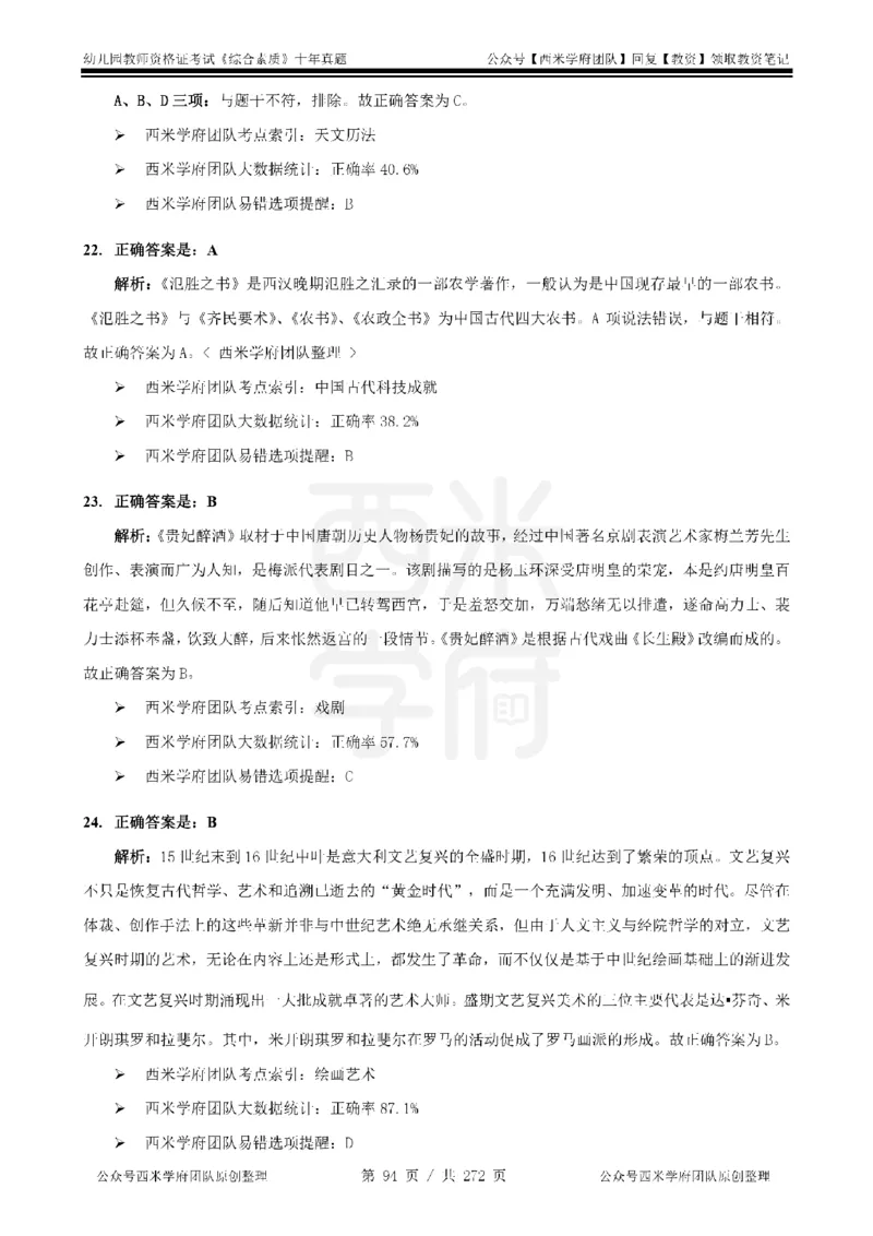 十年真题答案-幼儿科一-纯选择题版_教资_25下资料合集二_2025下（科一科二）十年真题汇编「最新完整版❗️」_幼儿：10年教资真题汇编_真题拆分-纯选择习题版