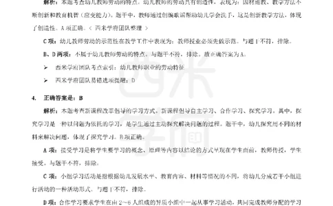 十年真题答案-幼儿科一-纯选择题版_教资_25下资料合集二_2025下（科一科二）十年真题汇编「最新完整版❗️」_幼儿：10年教资真题汇编_真题拆分-纯选择习题版