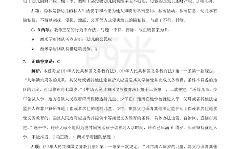 十年真题答案-幼儿科一-纯选择题版_教资_25下资料合集二_2025下（科一科二）十年真题汇编「最新完整版❗️」_幼儿：10年教资真题汇编_真题拆分-纯选择习题版