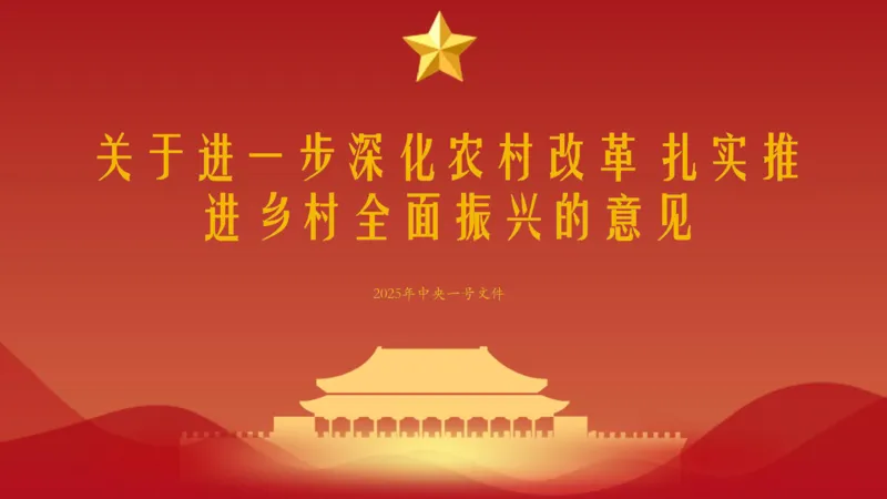 2025年2月时政讲练（下）PPT_2026考公资料_（05）超格_超格时政_时政2025超格时政讲练班⭐⭐⭐_ppt
